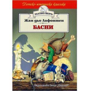 Басни-Лафонтен