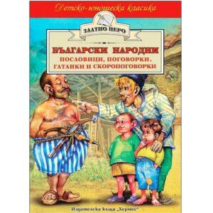 Книга с пословици и поговорки