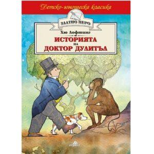Книгата за Доктор Дулитъл