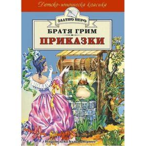 Приказки Братя Грим