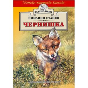 Чернишка