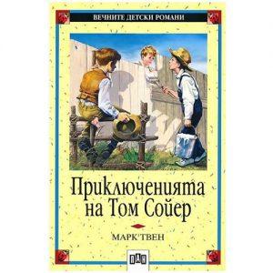 Книгата за Том Сойер