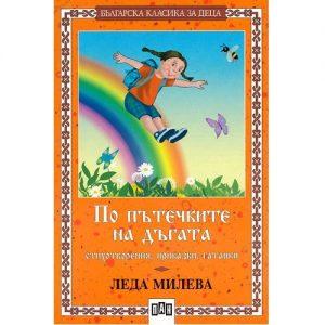 Книга на Леда милева