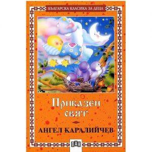 Книга с приказки