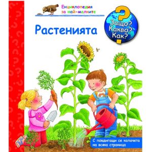 Книга с капачета за растения