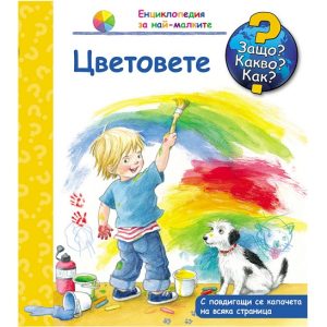 книга с капачета за цветовете