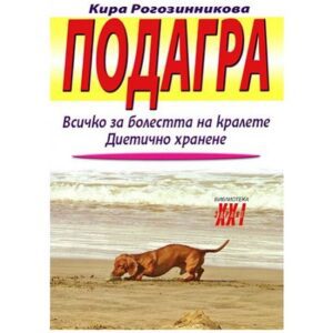 Книга за подагра