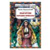 Balgarski narodni prikazki Angel Karaliychev