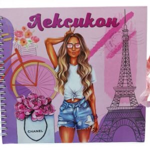 Лексикон с твърди корици и връзка